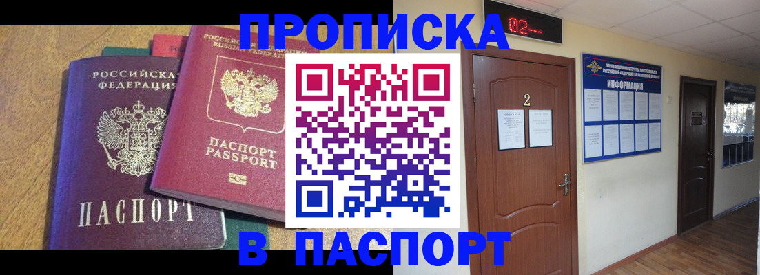 прописка ребенка в Нефтегорске