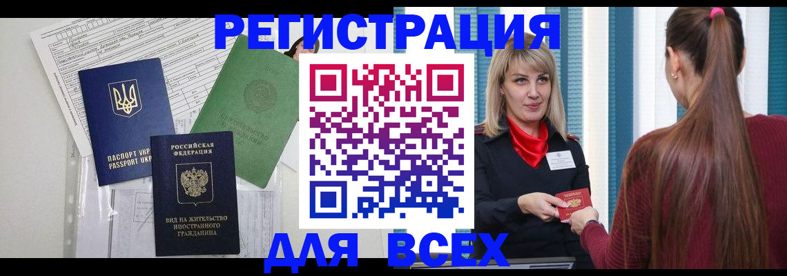 прописка регистрация в Нефтегорске