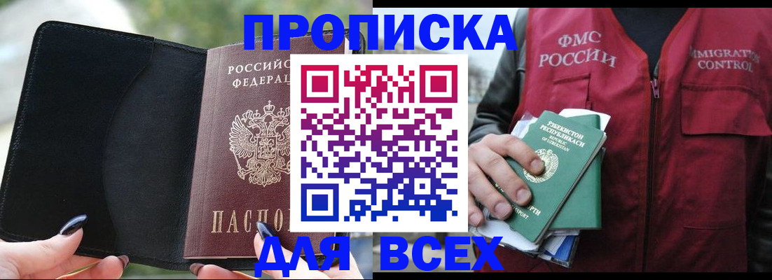 прописка штамп в Нефтегорске