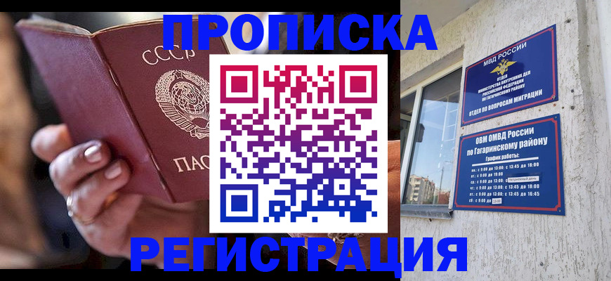 прописка гарантия в Нефтегорске