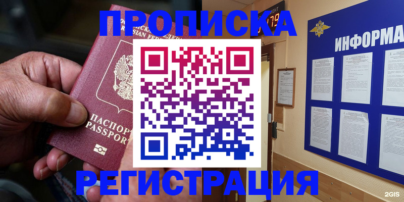 прописка гарантия в Нефтегорске