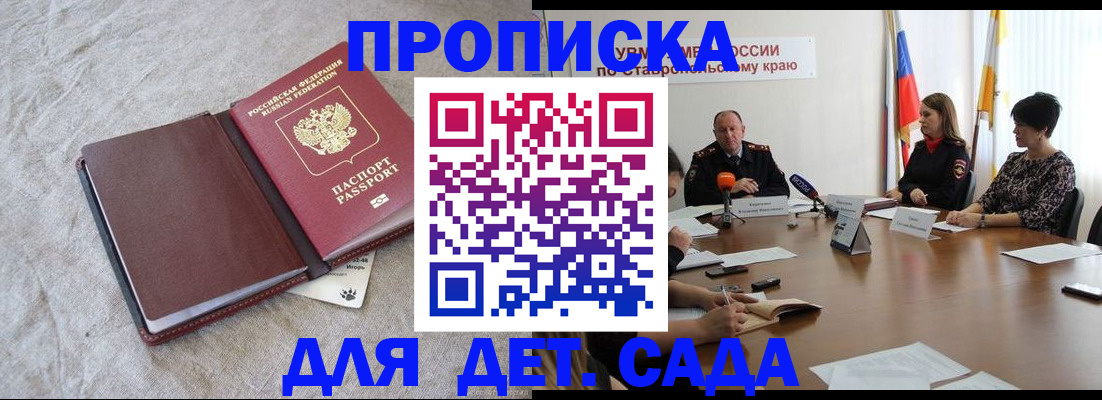 прописка ребенка в Нефтегорске